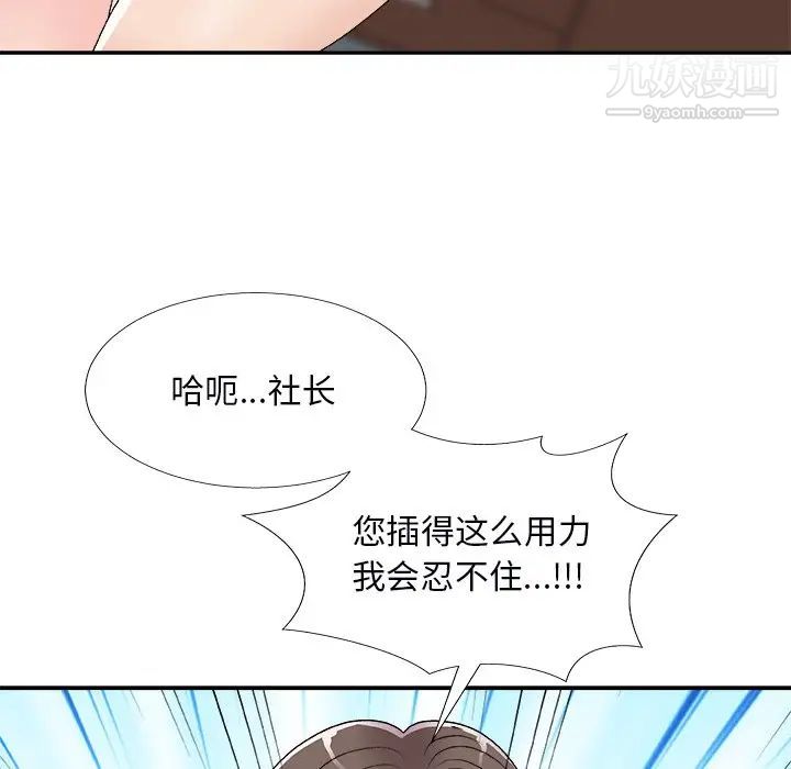 《主播小姐》漫画 第72話