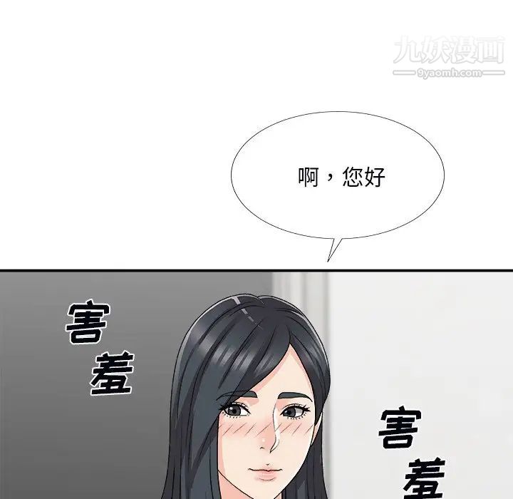 《主播小姐》漫画 第73話