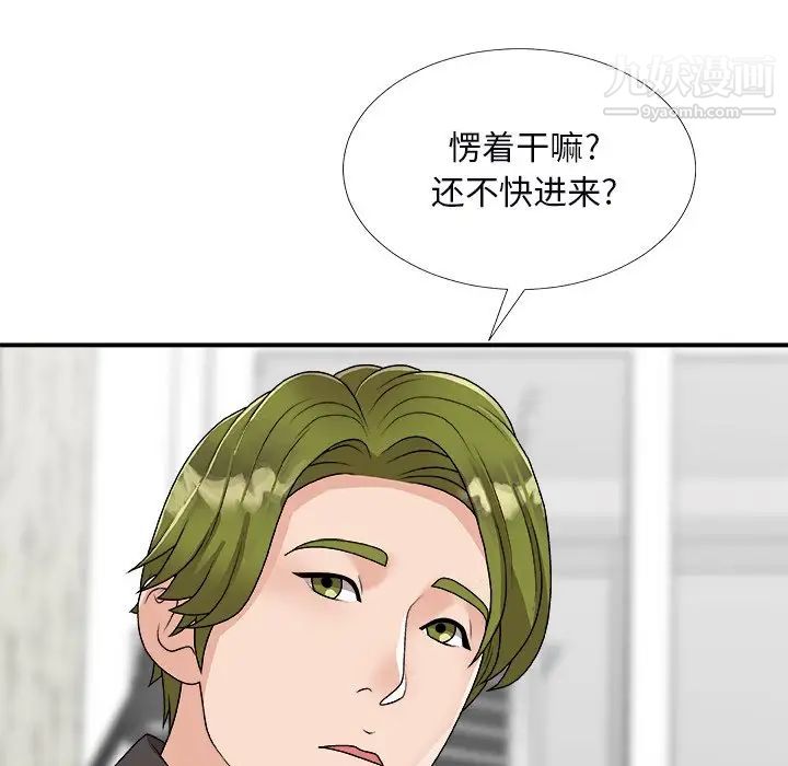 《主播小姐》漫画 第73話
