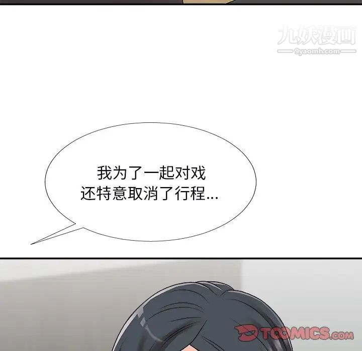 《主播小姐》漫画 第73話