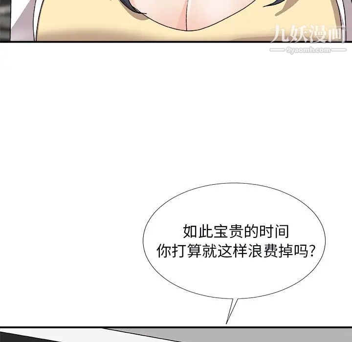 《主播小姐》漫画 第73話