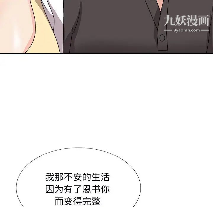 《主播小姐》漫画 第73話