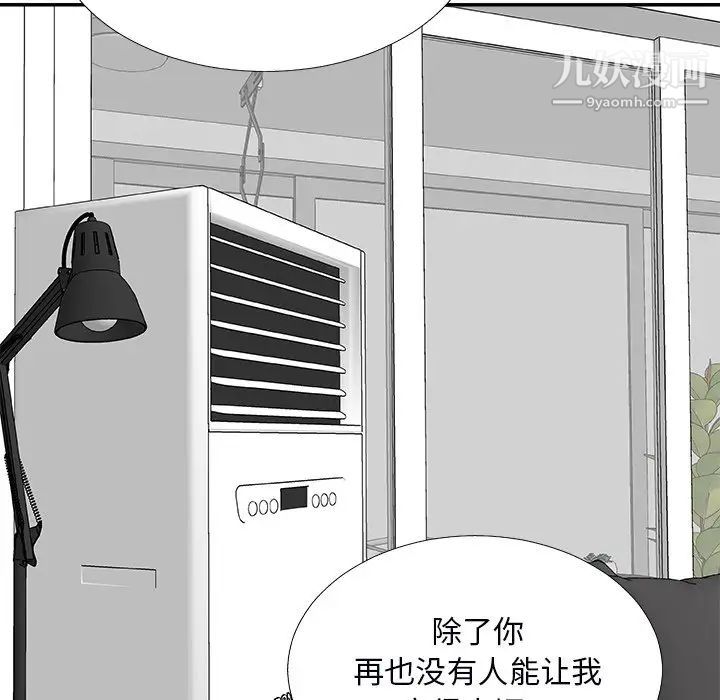 《主播小姐》漫画 第73話