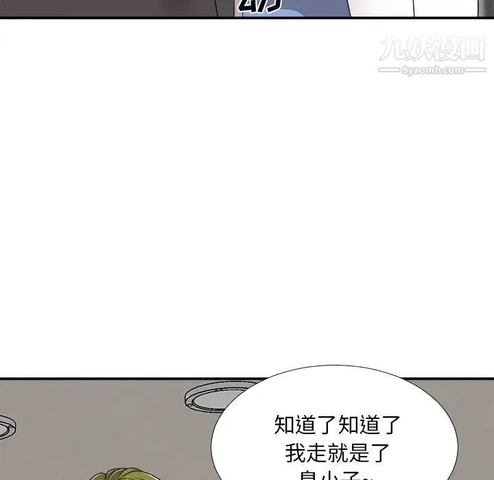 《主播小姐》漫画 第73話