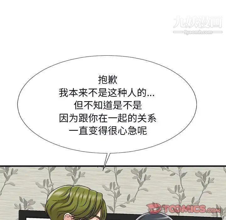 《主播小姐》漫画 第73話