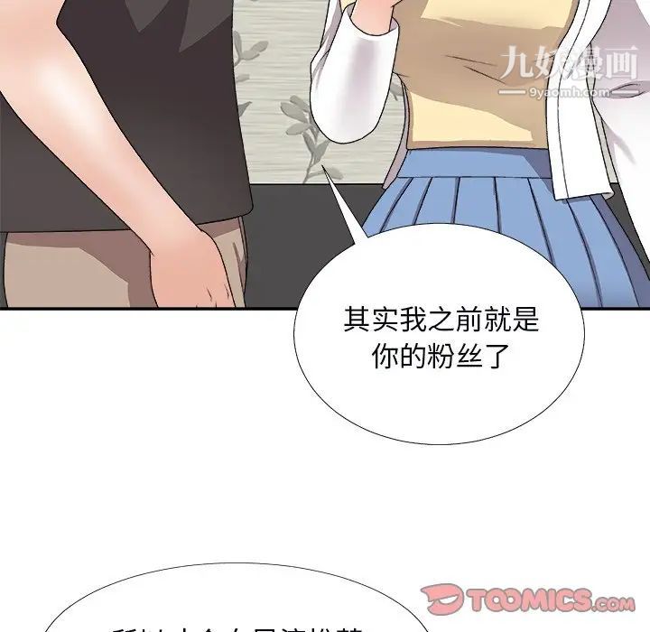 《主播小姐》漫画 第73話