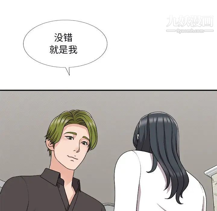 《主播小姐》漫画 第73話