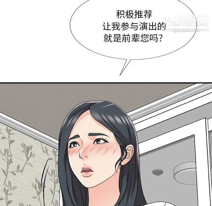 《主播小姐》漫画 第73話