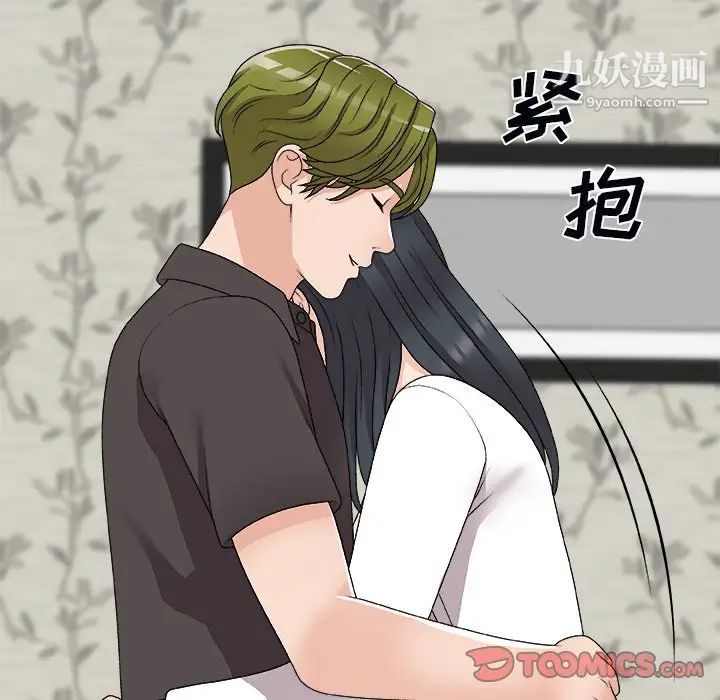 《主播小姐》漫画 第73話