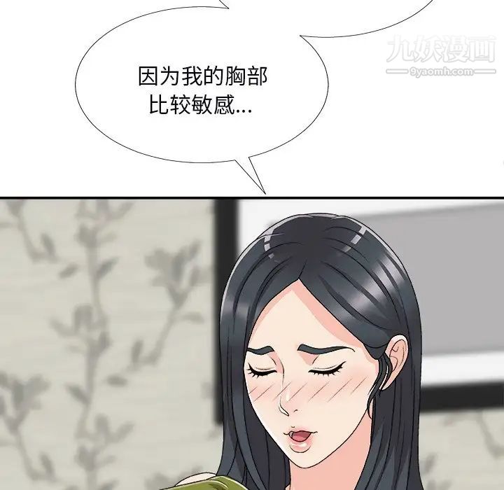 《主播小姐》漫画 第73話