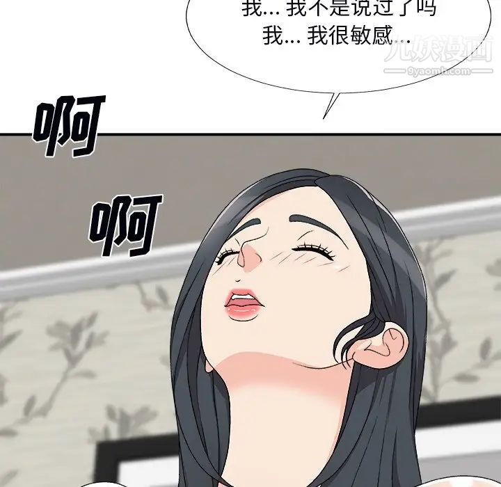 《主播小姐》漫画 第73話