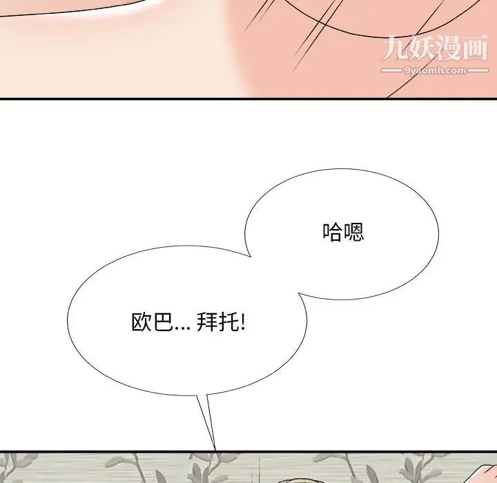 《主播小姐》漫画 第73話