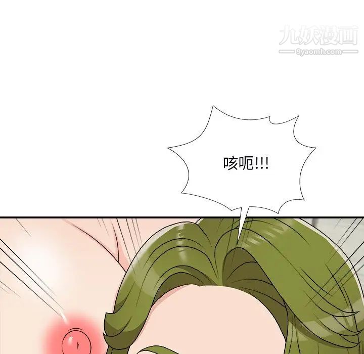 《主播小姐》漫画 第73話