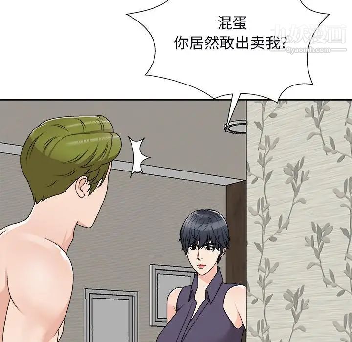 《主播小姐》漫画 第73話