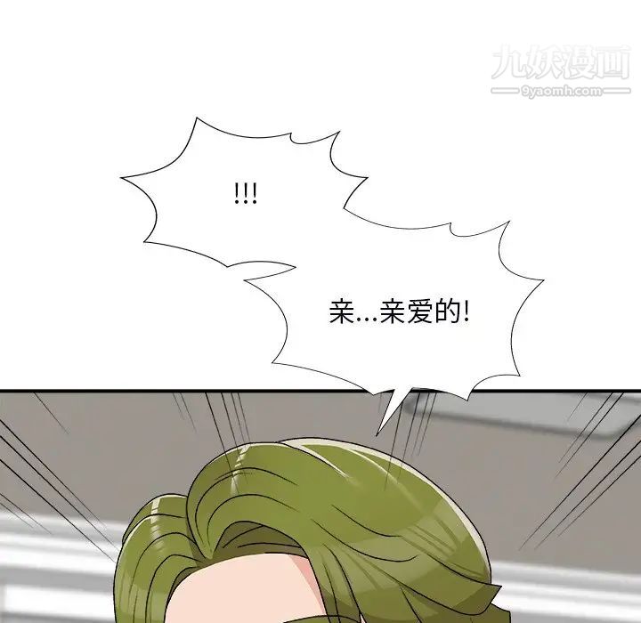 《主播小姐》漫画 第73話