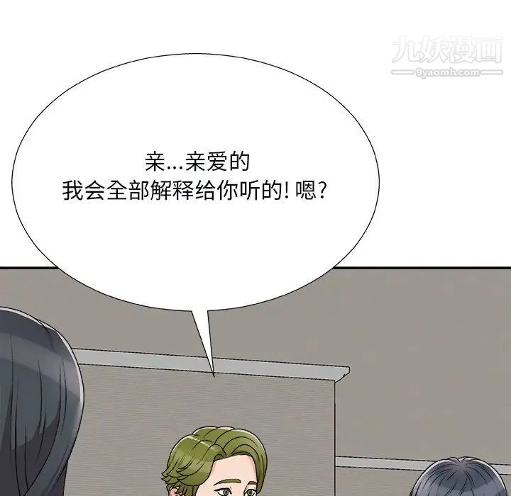 《主播小姐》漫画 第73話