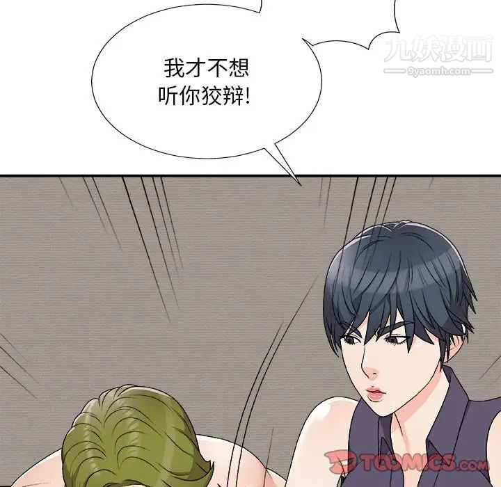 《主播小姐》漫画 第73話
