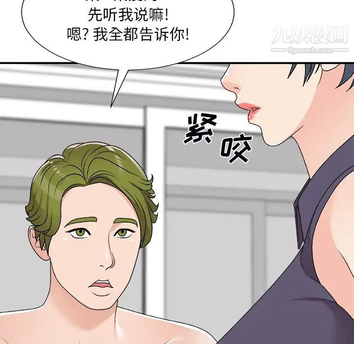 《主播小姐》漫画 第73話