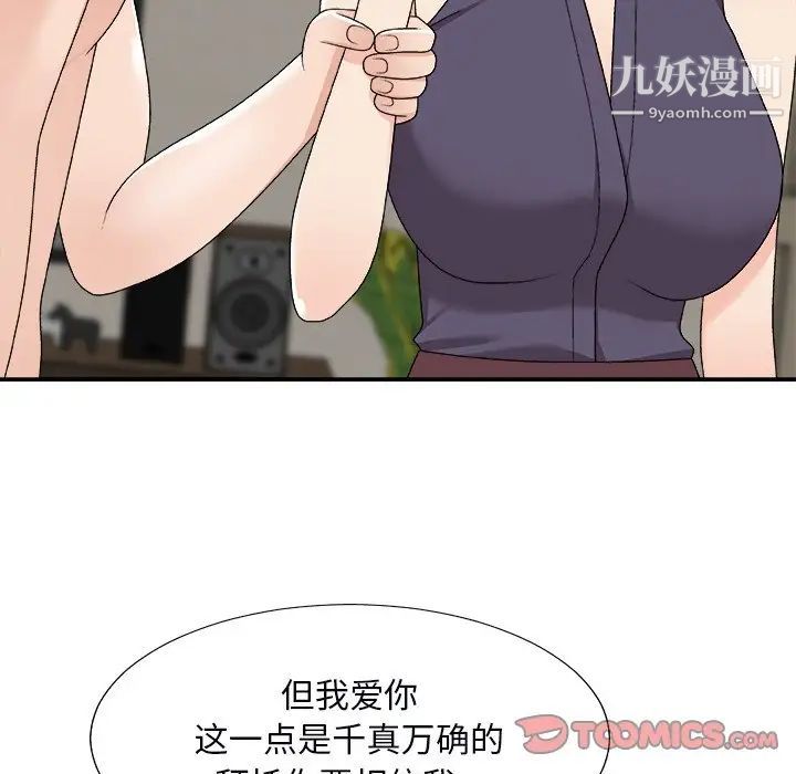 《主播小姐》漫画 第73話