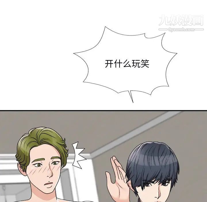 《主播小姐》漫画 第73話