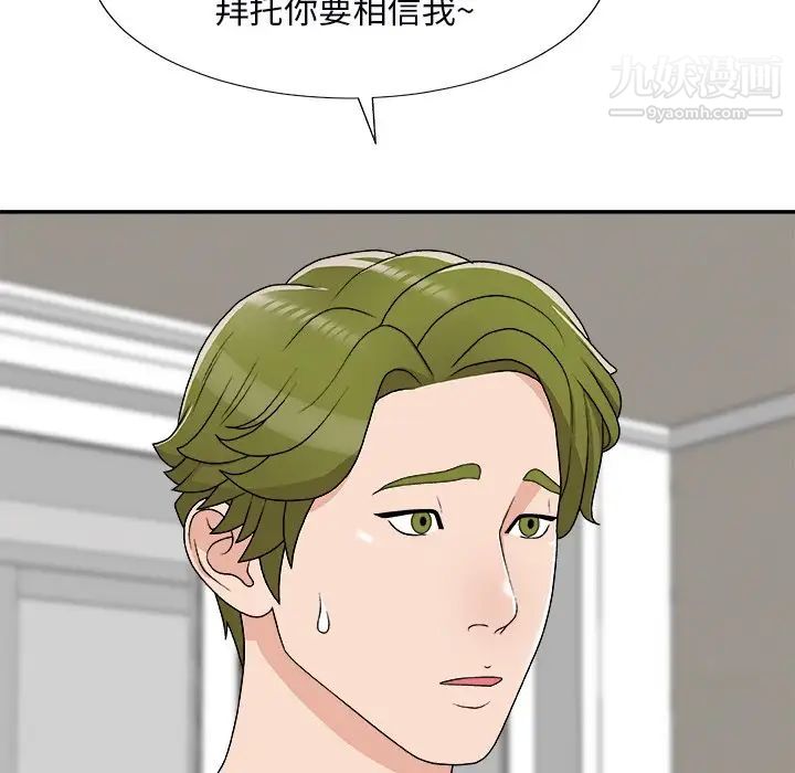 《主播小姐》漫画 第73話