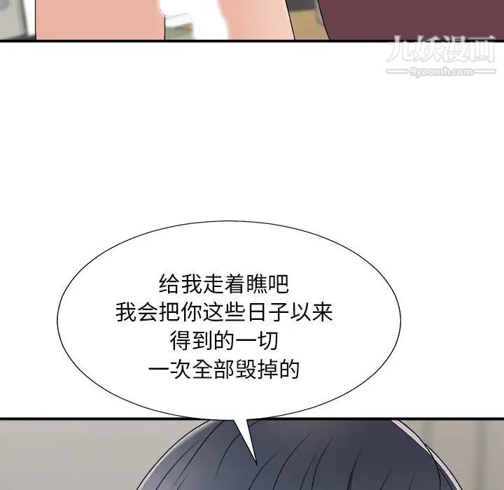 《主播小姐》漫画 第73話