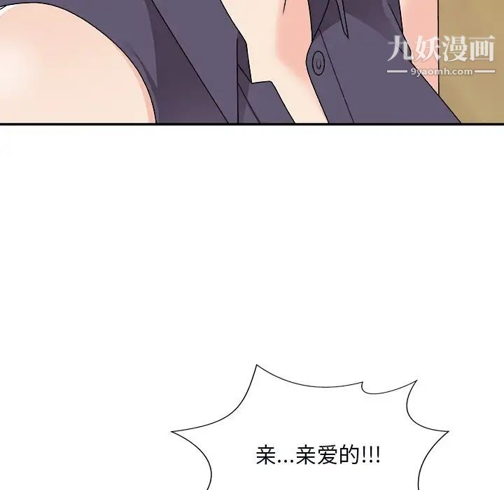 《主播小姐》漫画 第73話