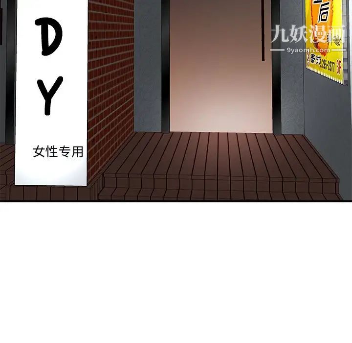 《主播小姐》漫画 第74話