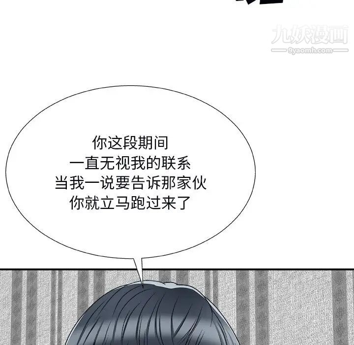 《主播小姐》漫画 第74話