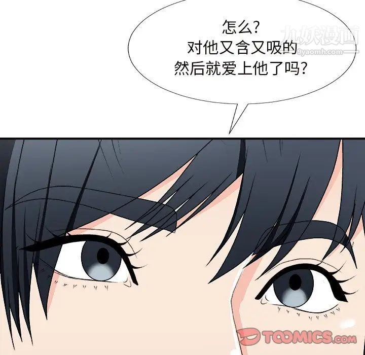《主播小姐》漫画 第74話