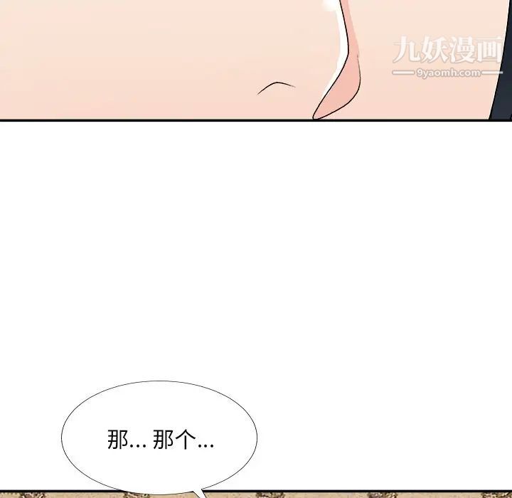 《主播小姐》漫画 第74話