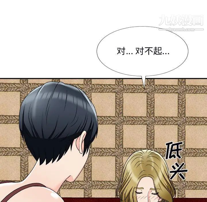 《主播小姐》漫画 第74話