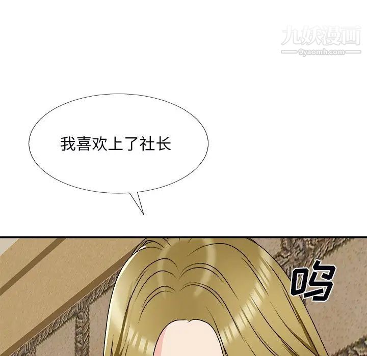 《主播小姐》漫画 第74話