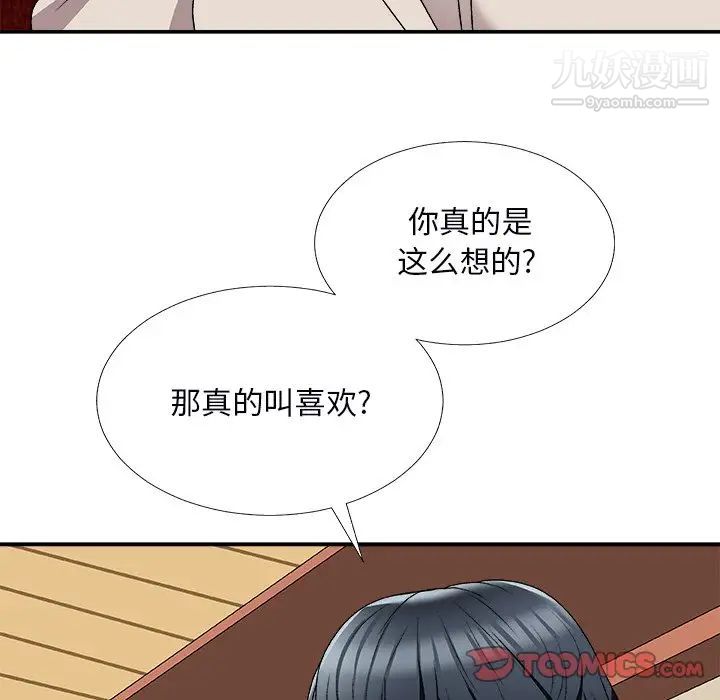 《主播小姐》漫画 第74話