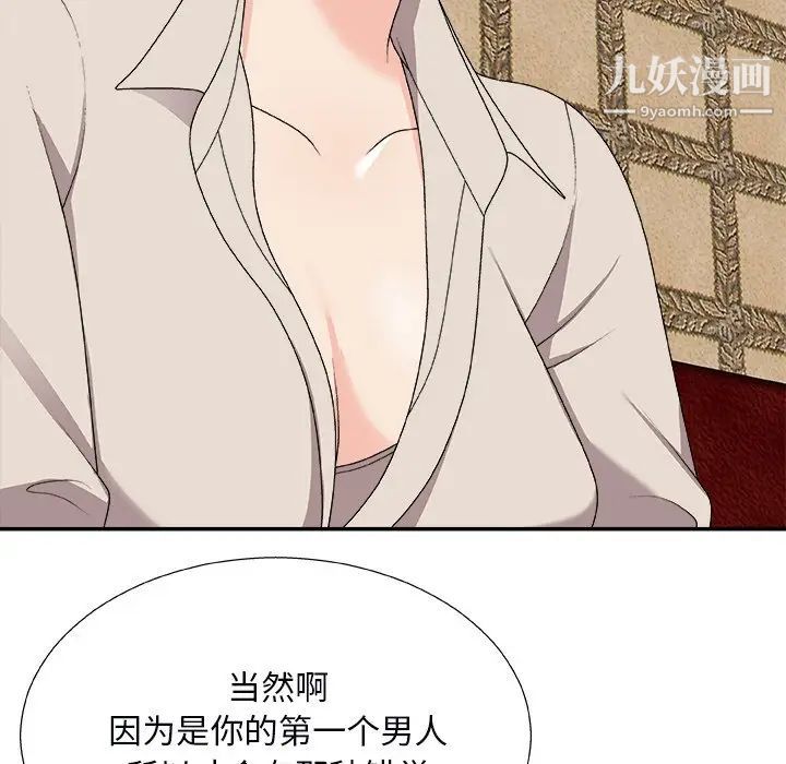《主播小姐》漫画 第74話