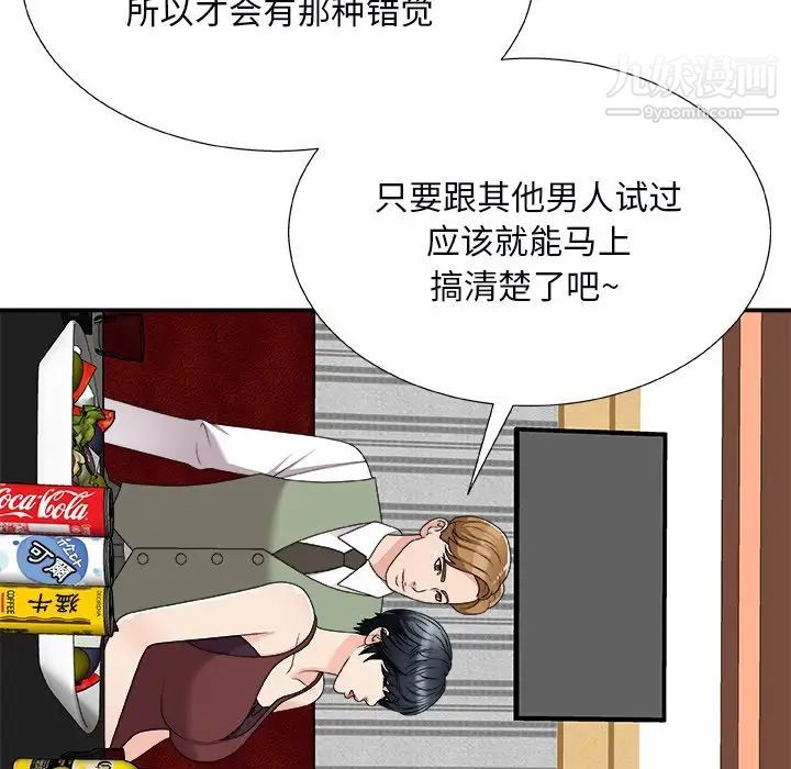 《主播小姐》漫画 第74話