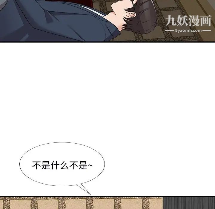 《主播小姐》漫画 第74話