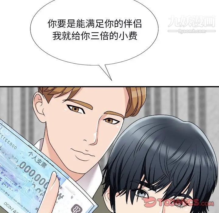 《主播小姐》漫画 第74話