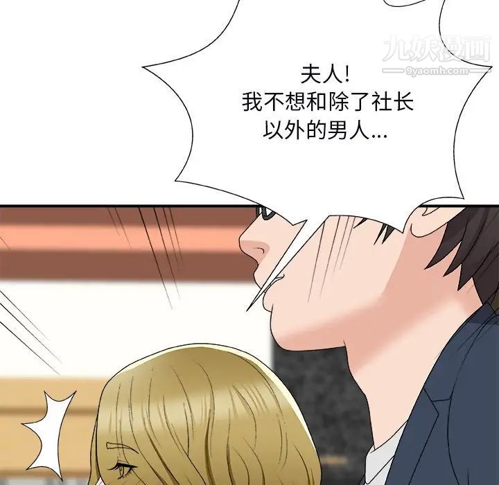《主播小姐》漫画 第74話