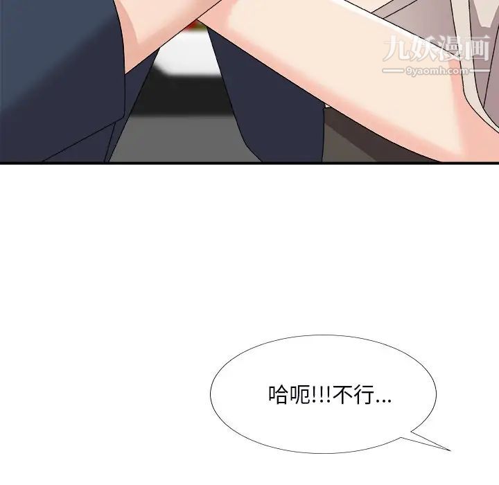《主播小姐》漫画 第74話