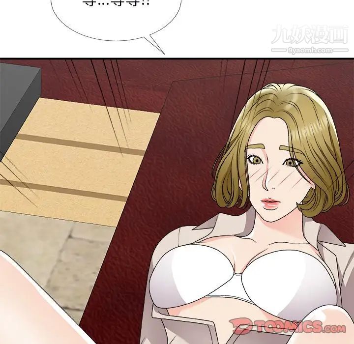 《主播小姐》漫画 第74話