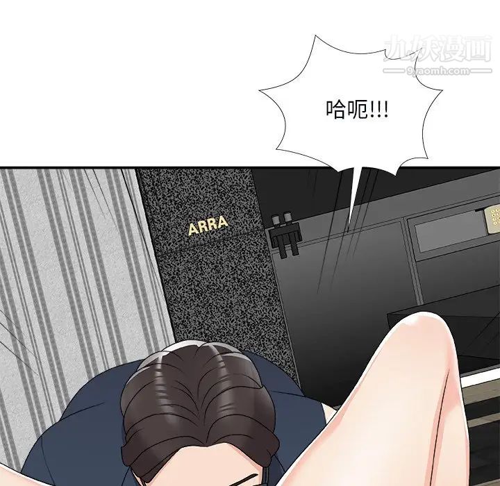《主播小姐》漫画 第74話