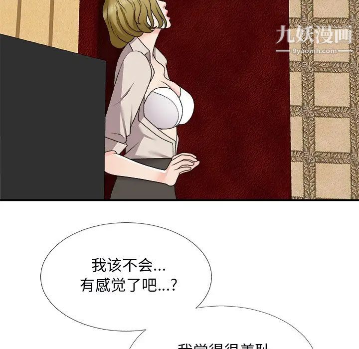《主播小姐》漫画 第74話