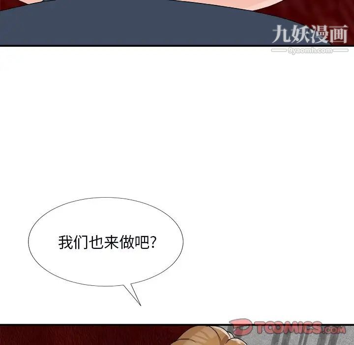 《主播小姐》漫画 第74話