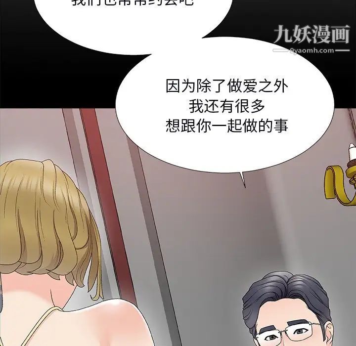 《主播小姐》漫画 第74話