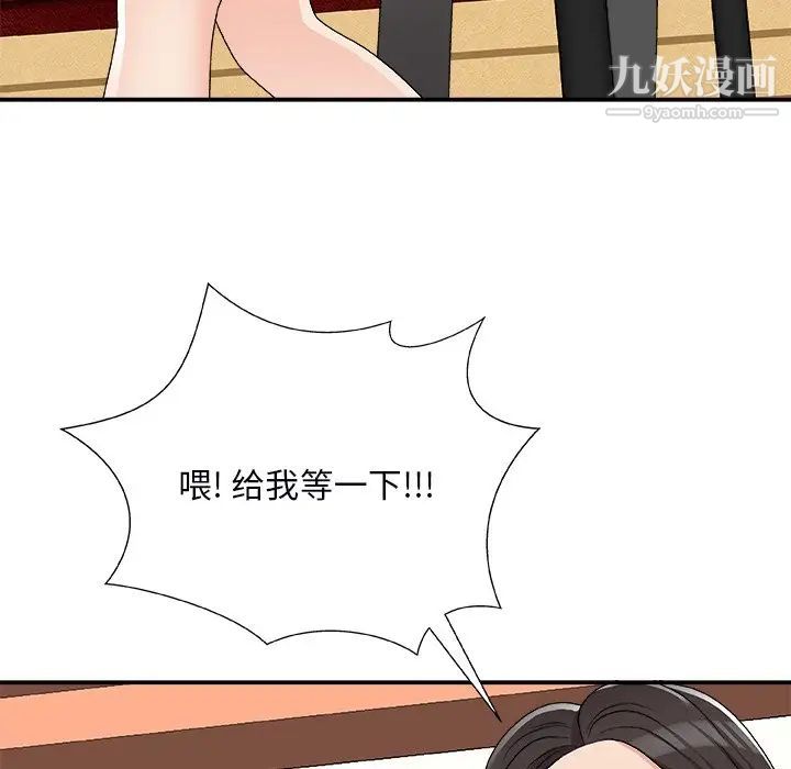 《主播小姐》漫画 第74話