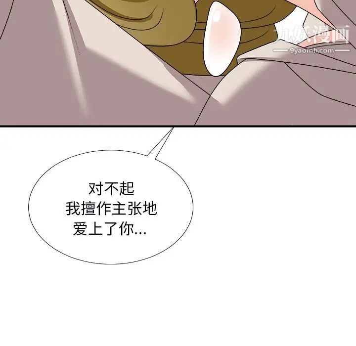 《主播小姐》漫画 第74話