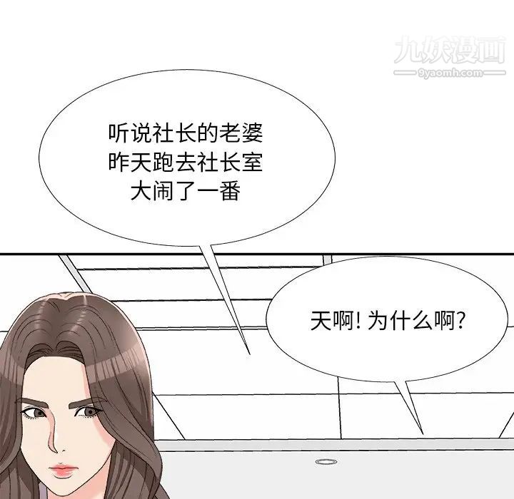 《主播小姐》漫画 第75話