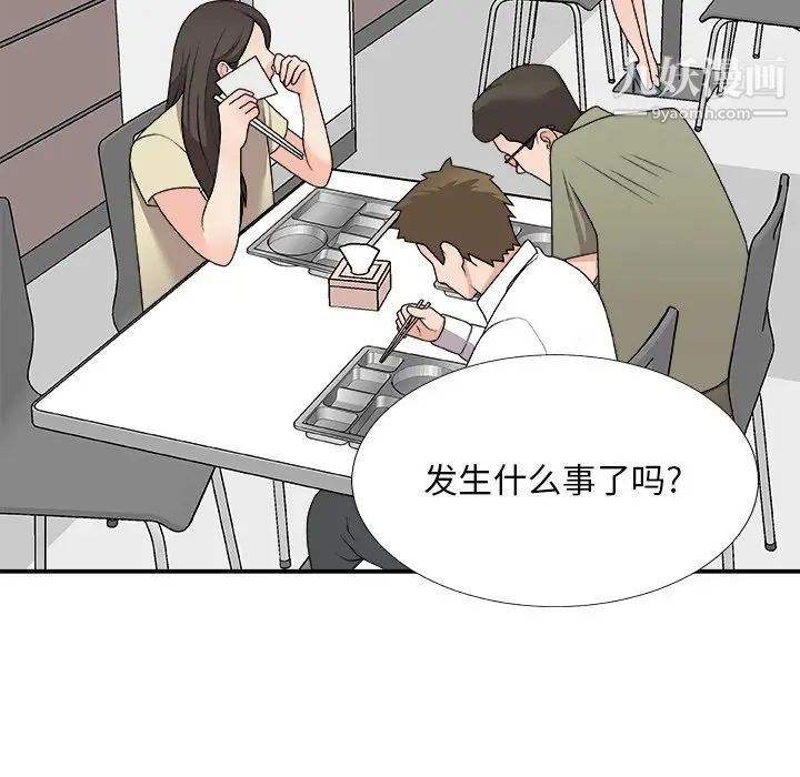《主播小姐》漫画 第75話