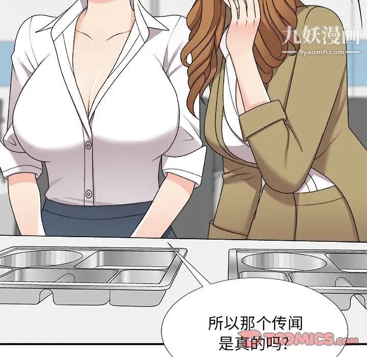 《主播小姐》漫画 第75話